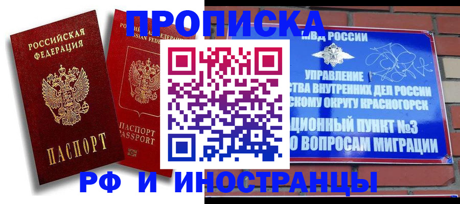временная регистрация купить в Кизеле